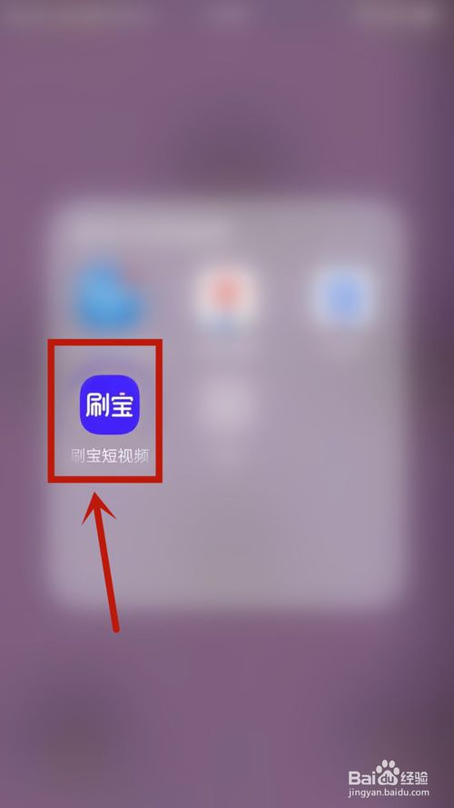 经验分享刷宝怎么清理缓存。