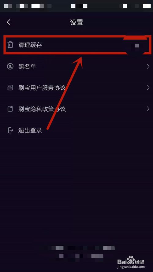 经验分享刷宝怎么清理缓存。
