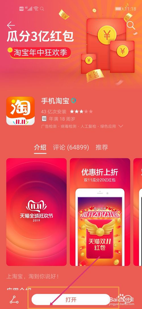 经验分享手机淘宝如何快速秒杀。
