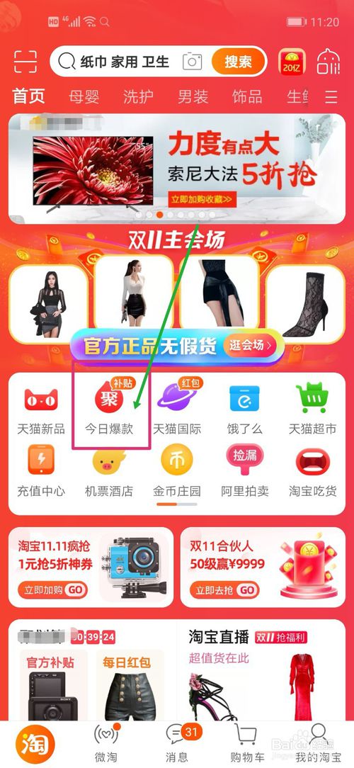 经验分享手机淘宝如何快速秒杀。