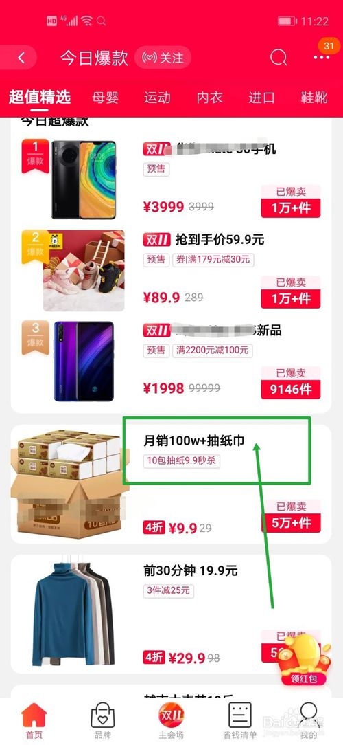 经验分享手机淘宝如何快速秒杀。