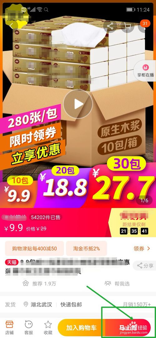 经验分享手机淘宝如何快速秒杀。