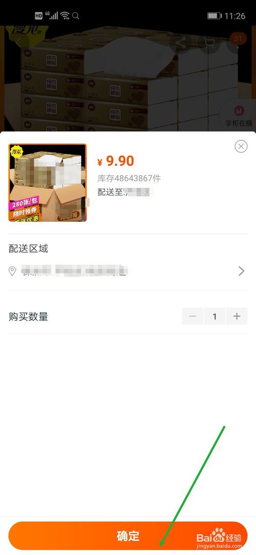 经验分享手机淘宝如何快速秒杀。
