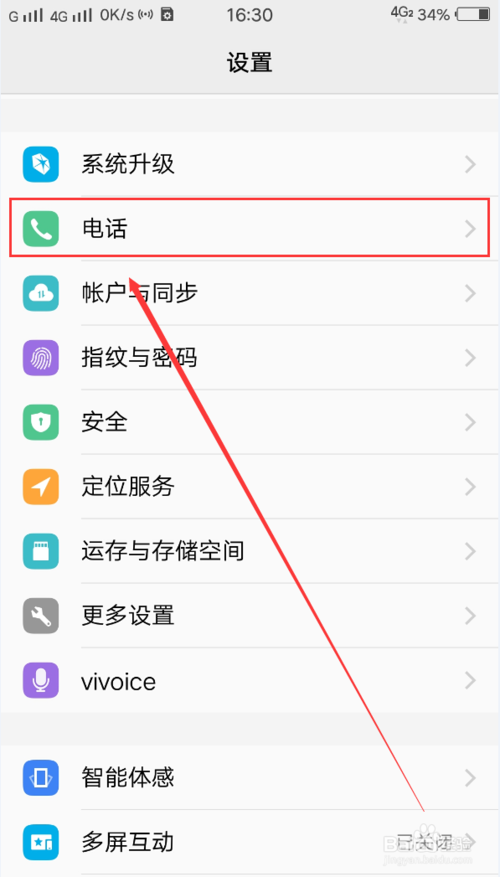 经验分享手机通话录音如何设置。