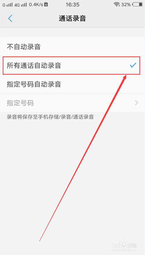 经验分享手机通话录音如何设置。