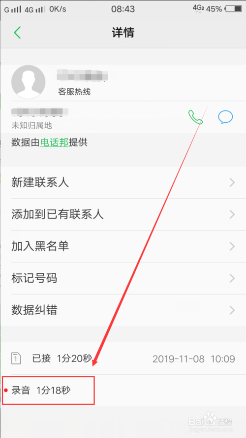 经验分享手机通话录音如何设置。