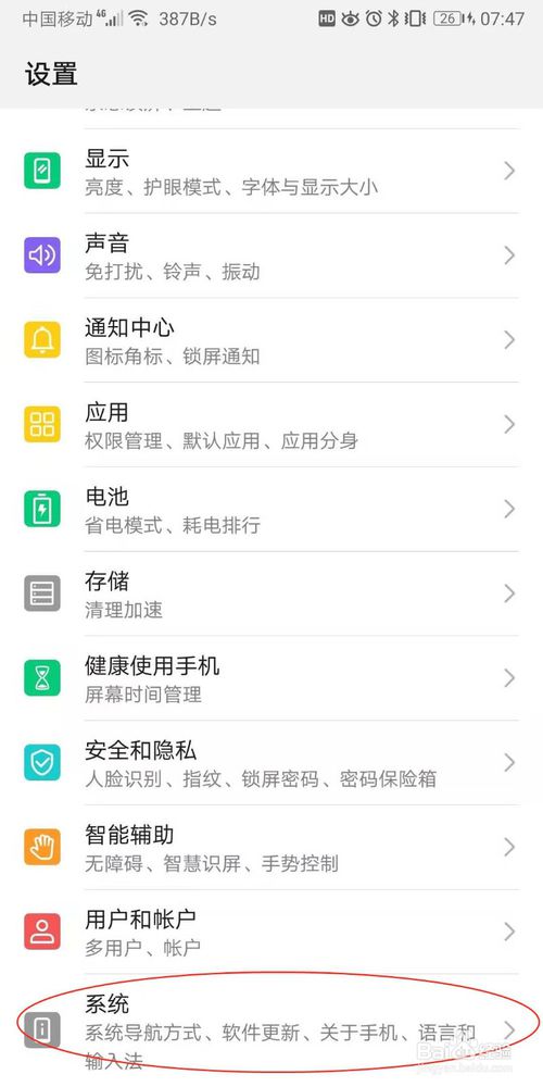 经验分享mate20如何升级9。