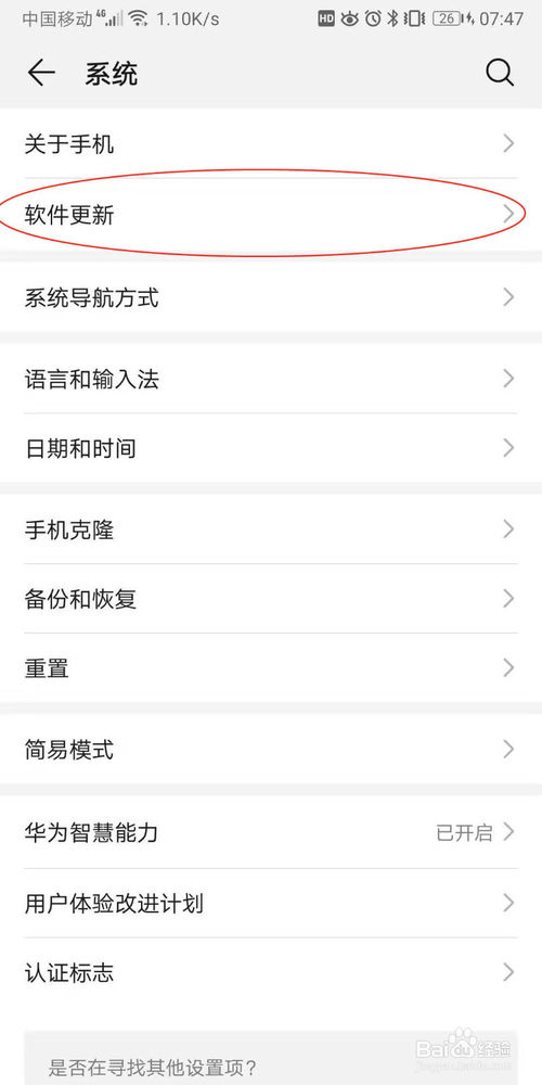 经验分享mate20如何升级9。