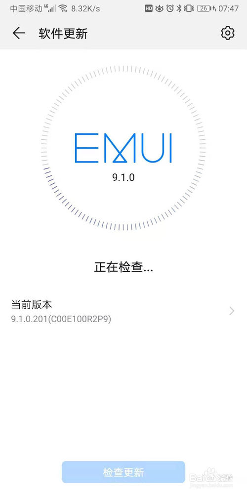 经验分享mate20如何升级9。
