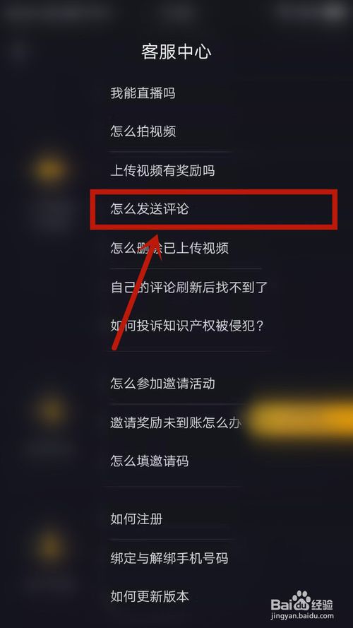 经验分享刷宝怎么查看发送评论。