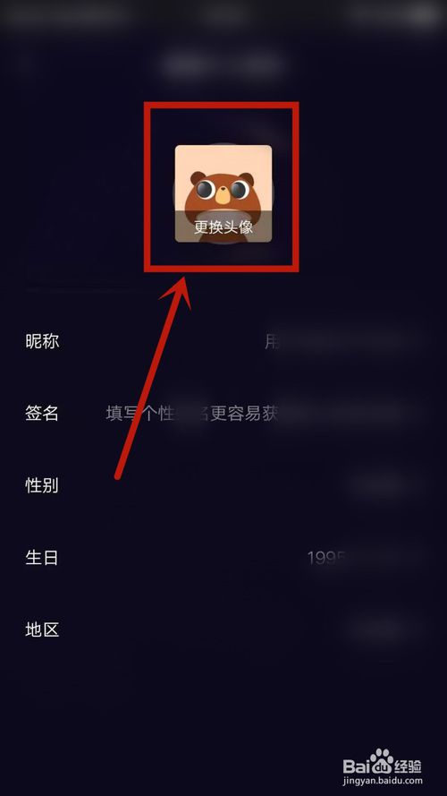 经验分享刷宝怎么更换头像。