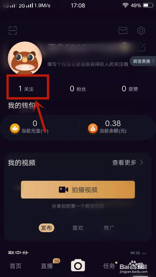 经验分享刷宝怎么查看关注。