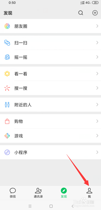 经验分享微信如何更新版本。