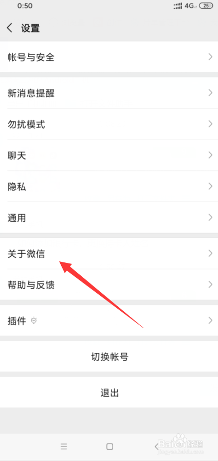 经验分享微信如何更新版本。