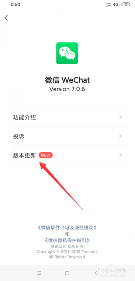 经验分享微信如何更新版本。