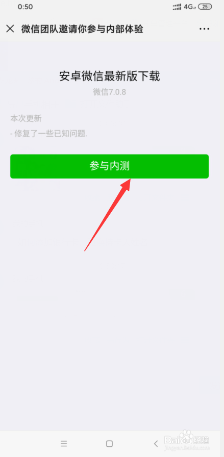 经验分享微信如何更新版本。