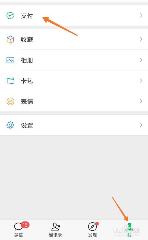 经验分享如何设置隐藏微信钱包下方余额。