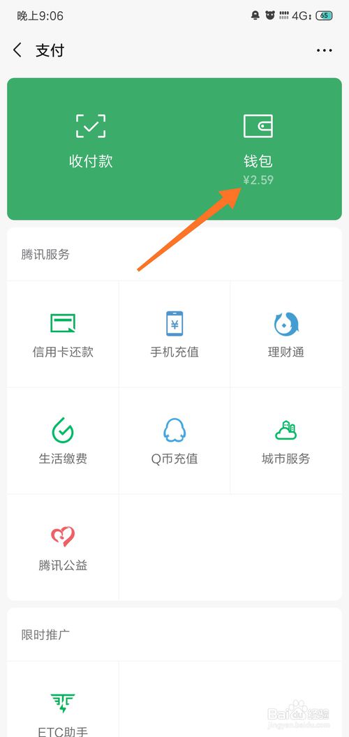 经验分享如何设置隐藏微信钱包下方余额。