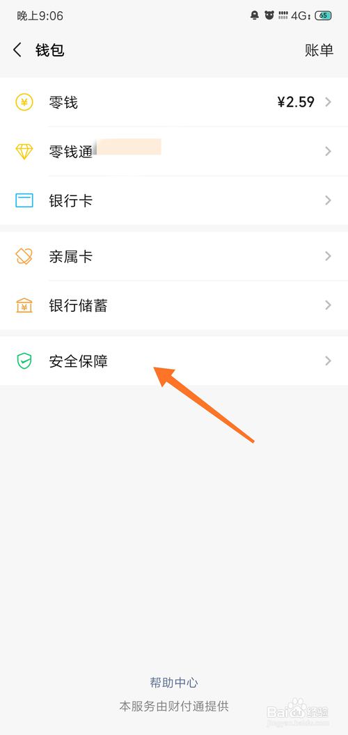 经验分享如何设置隐藏微信钱包下方余额。