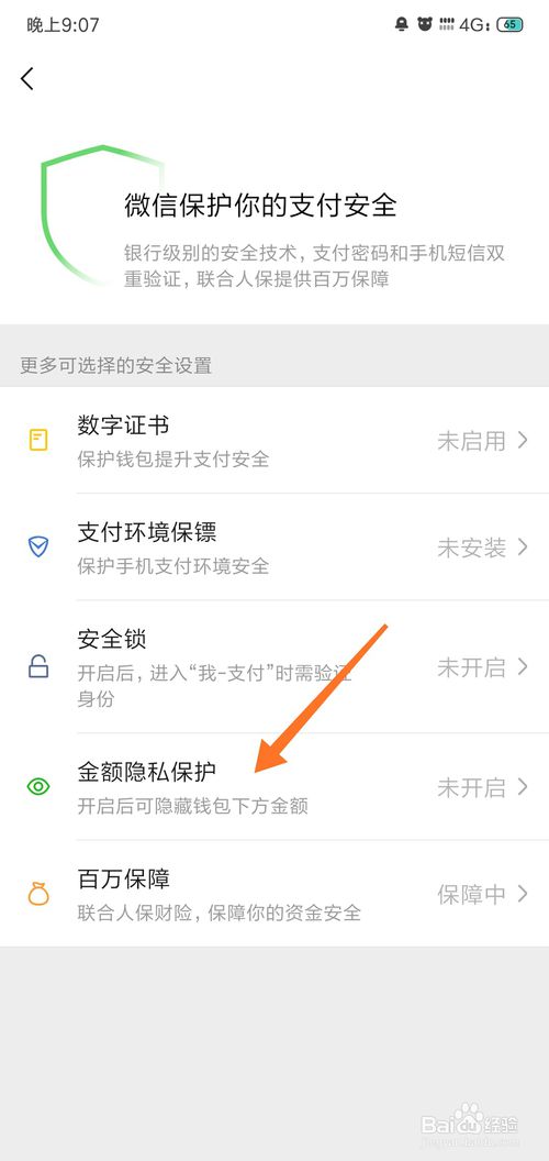 经验分享如何设置隐藏微信钱包下方余额。