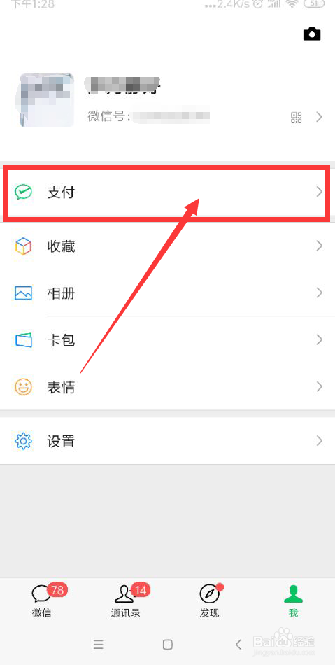 经验分享微信如何查社保缴费记录。