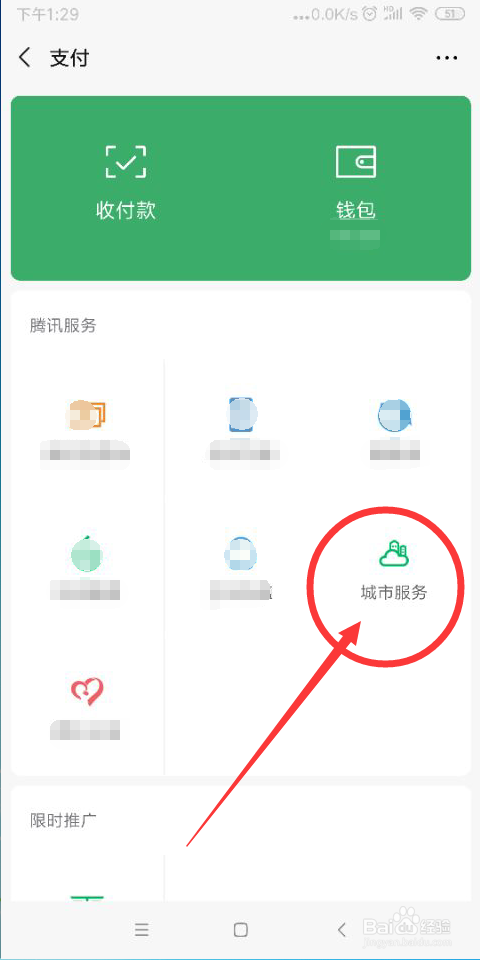 经验分享微信如何查社保缴费记录。
