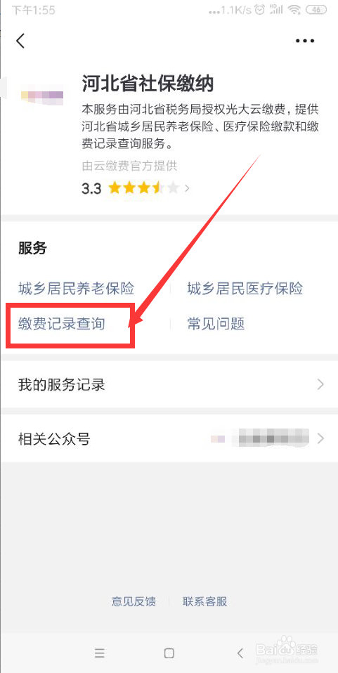 经验分享微信如何查社保缴费记录。