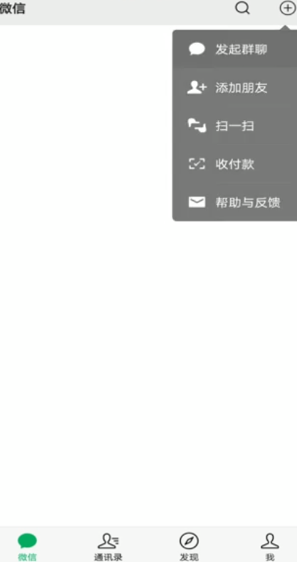 经验分享如何建立微信群当群主。