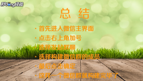 经验分享如何建立微信群当群主。
