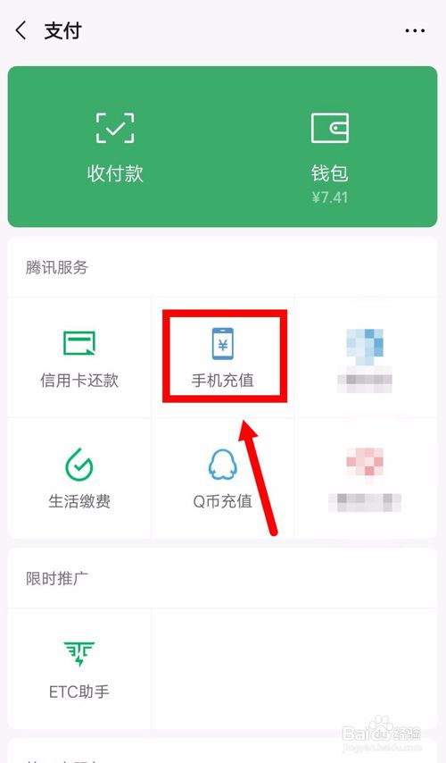 经验分享微信怎么查看宽带充值记录。