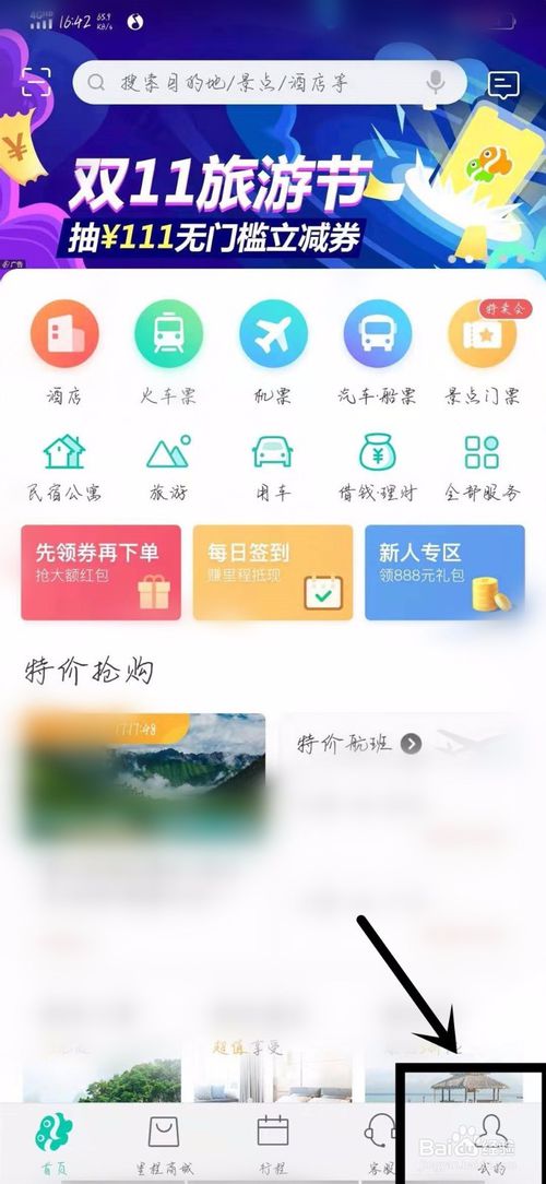 经验分享如何在同程旅游查看里程攻略。