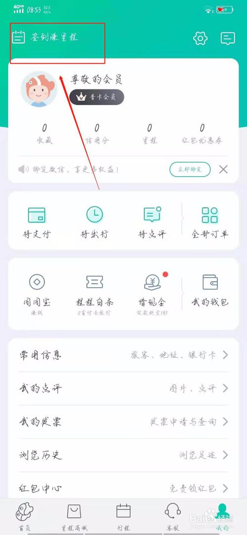 经验分享如何在同程旅游查看里程攻略。