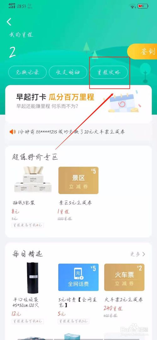 经验分享如何在同程旅游查看里程攻略。