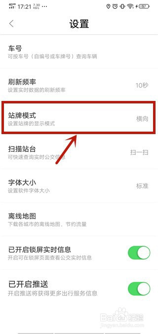 经验分享掌上公交如何改变站牌模式。