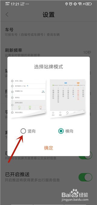 经验分享掌上公交如何改变站牌模式。