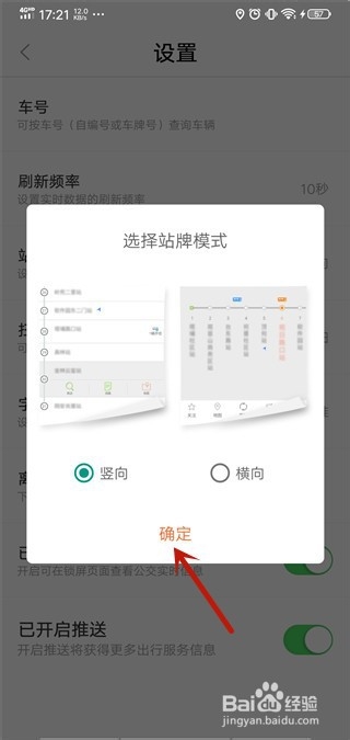 经验分享掌上公交如何改变站牌模式。