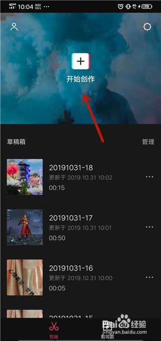 经验分享剪映如何调节阴影。