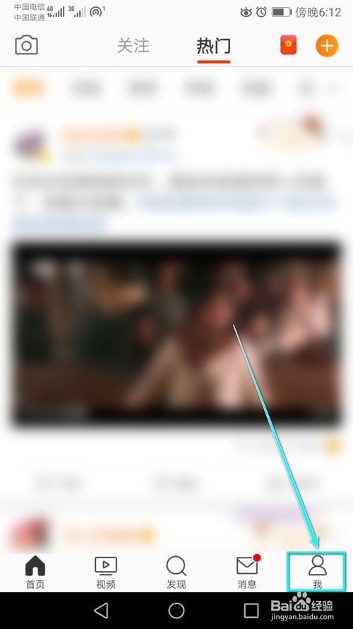 经验分享微博APP护眼模式怎么设置。