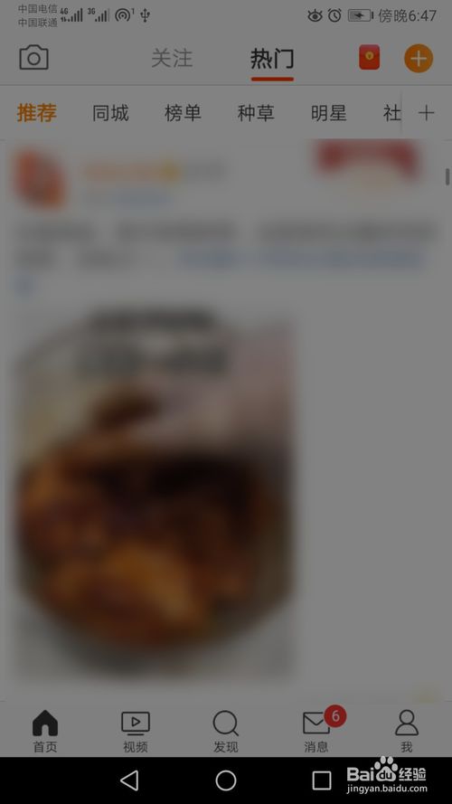 经验分享微博APP护眼模式怎么设置。