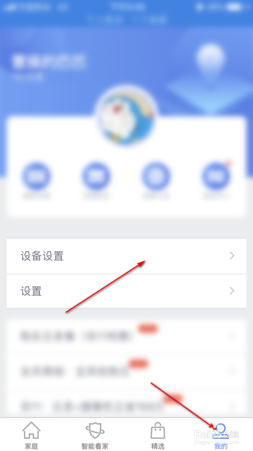 经验分享360智能摄像机怎么设置离线和上线语音提醒。