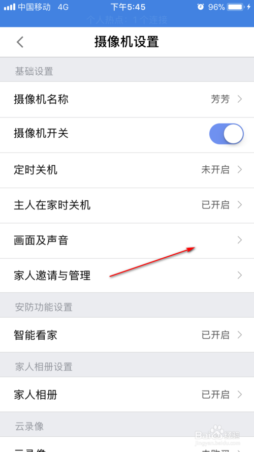 经验分享360智能摄像机怎么设置离线和上线语音提醒。