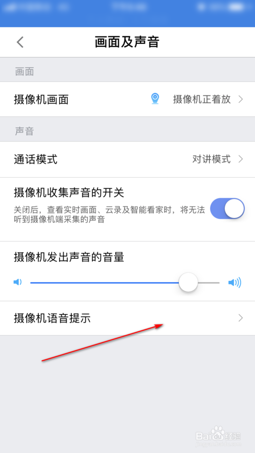 经验分享360智能摄像机怎么设置离线和上线语音提醒。