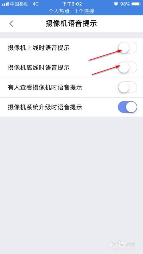 经验分享360智能摄像机怎么设置离线和上线语音提醒。