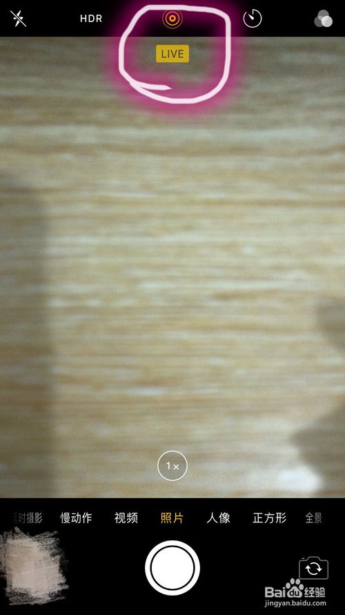 经验分享如何使用苹果手机拍摄长曝光照片。
