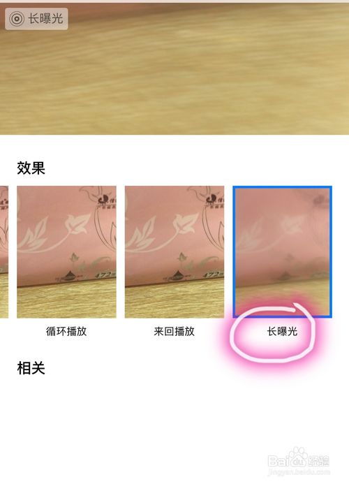 经验分享如何使用苹果手机拍摄长曝光照片。