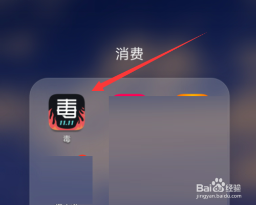 经验分享毒APP如何不让别人查看喜欢列表。