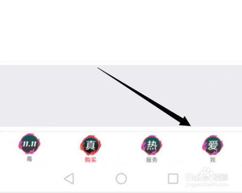 经验分享毒APP如何不让别人查看喜欢列表。