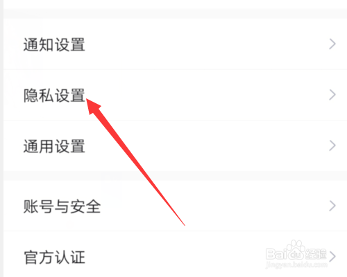 经验分享毒APP如何不让别人查看喜欢列表。