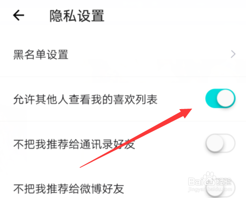 经验分享毒APP如何不让别人查看喜欢列表。