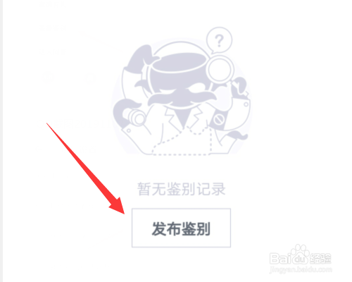 经验分享毒APP如何鉴别装备衣服鞋子。